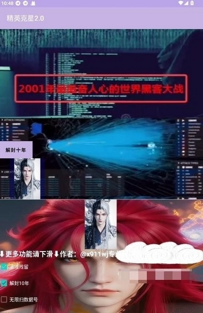 精英克星2.0可解封