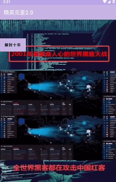精英克星2.0可解封