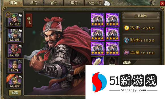 攻城掠地张飞觉醒要穿什么