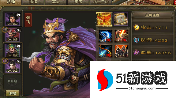 攻城掠地张飞觉醒要穿什么