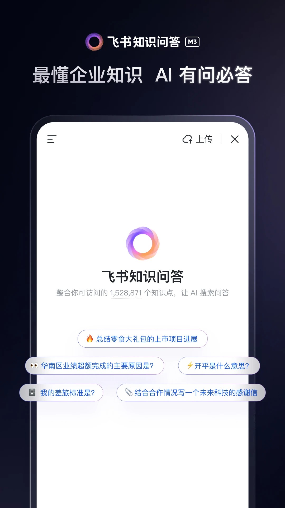 飞书官网安卓版