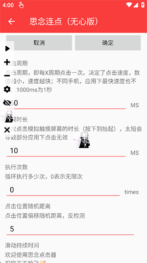 思念连点