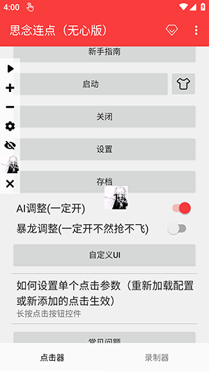 思念连点