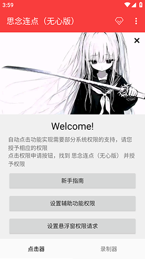 思念连点