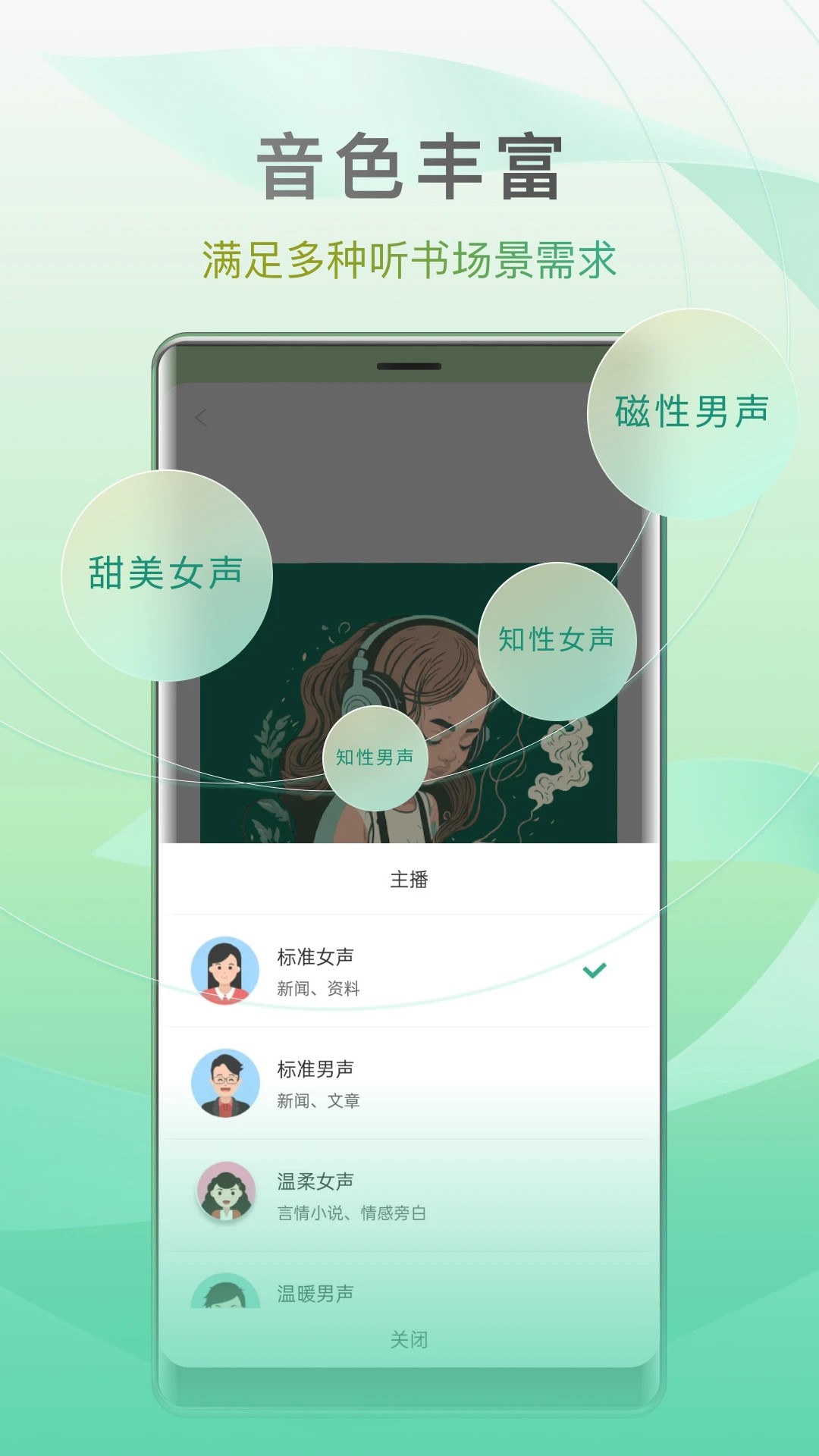 开心听书纯净版