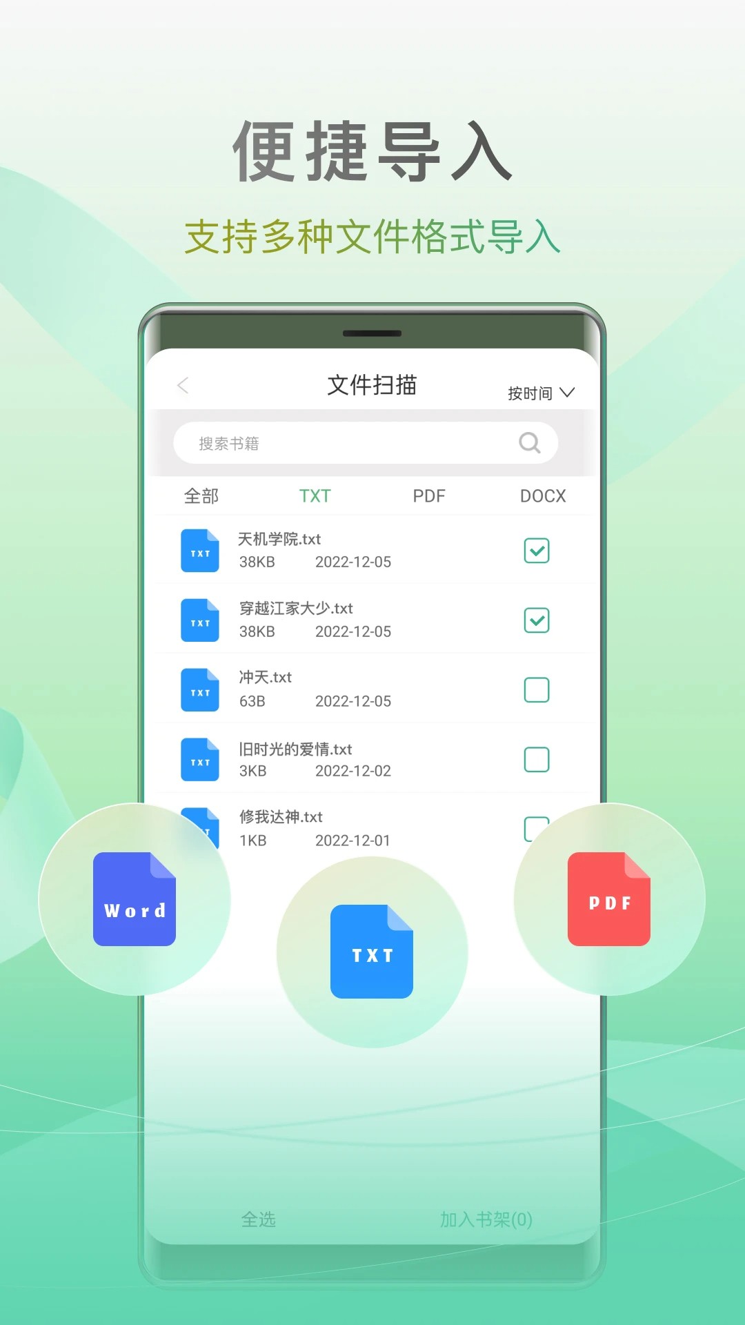 开心听书纯净版