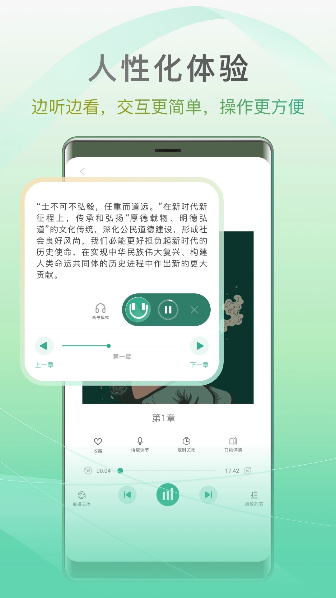 开心听书纯净版