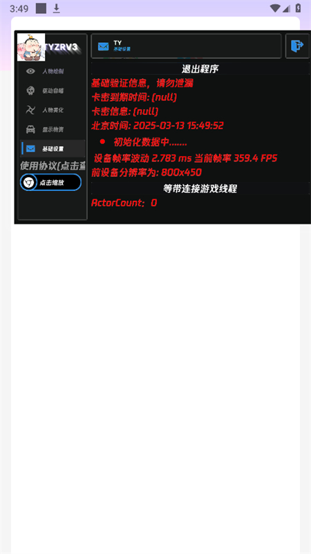 太乙真人直装官方版