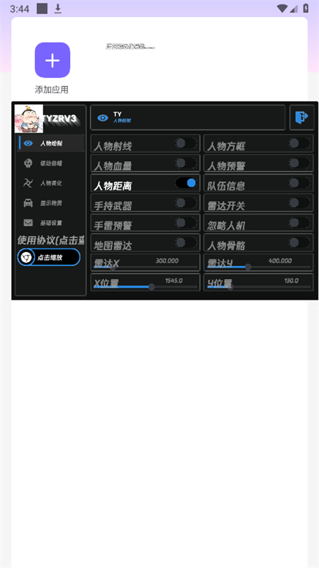 太乙真人直装官方版