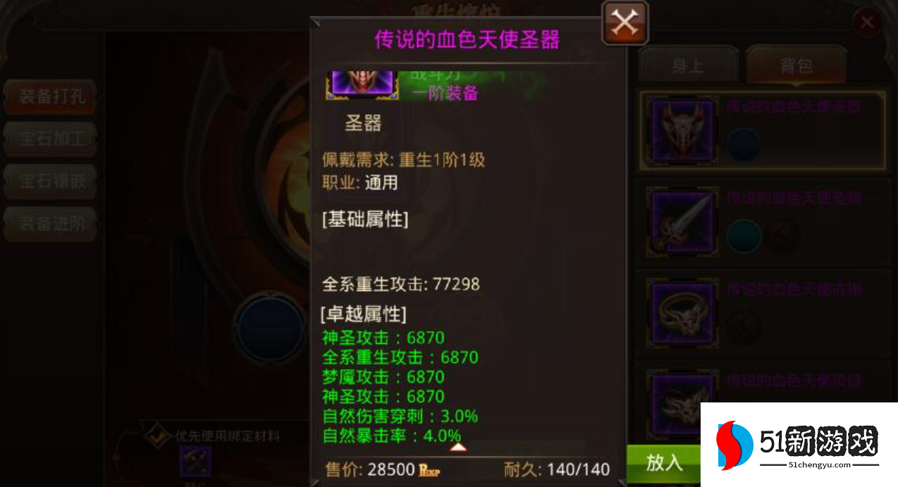 全民奇迹坐骑装备都有什么