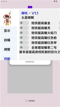 哪吒直装免卡密版