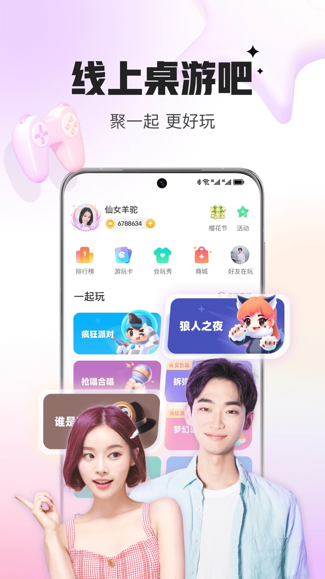 会玩安卓最新版