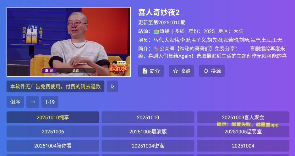 饭太硬电视版app下载