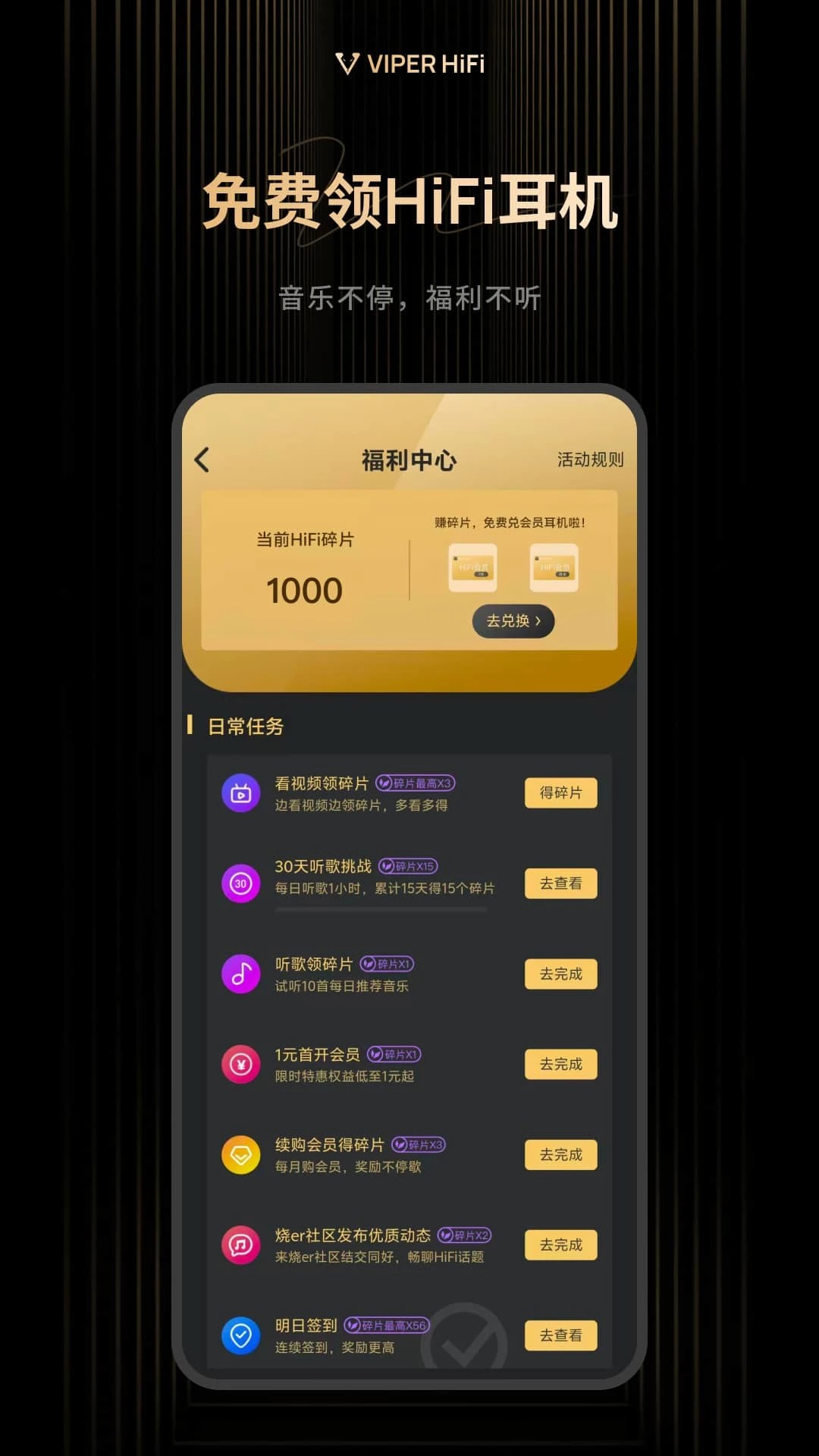 VIPERHiFi最新版本