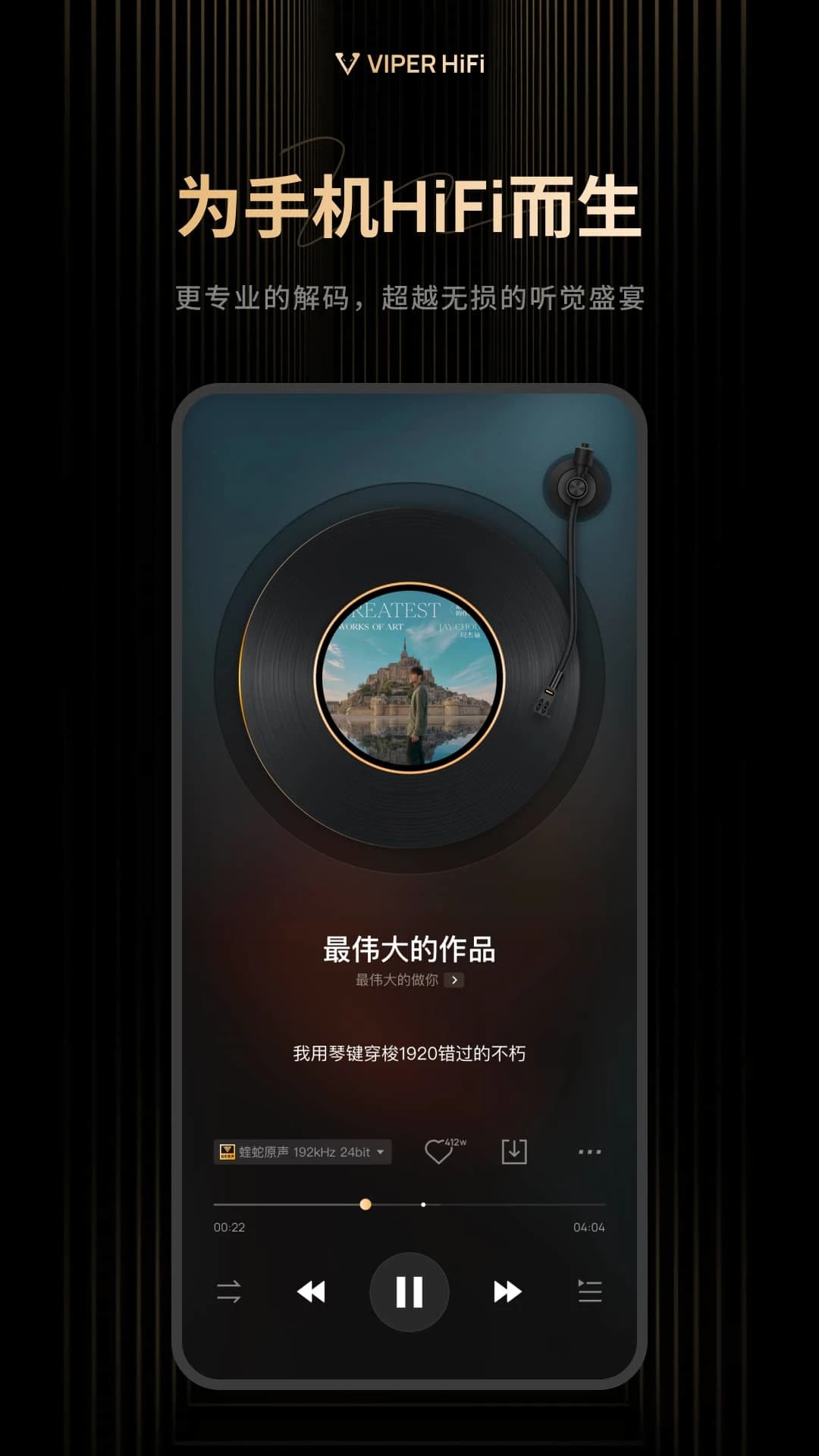 VIPERHiFi最新版本