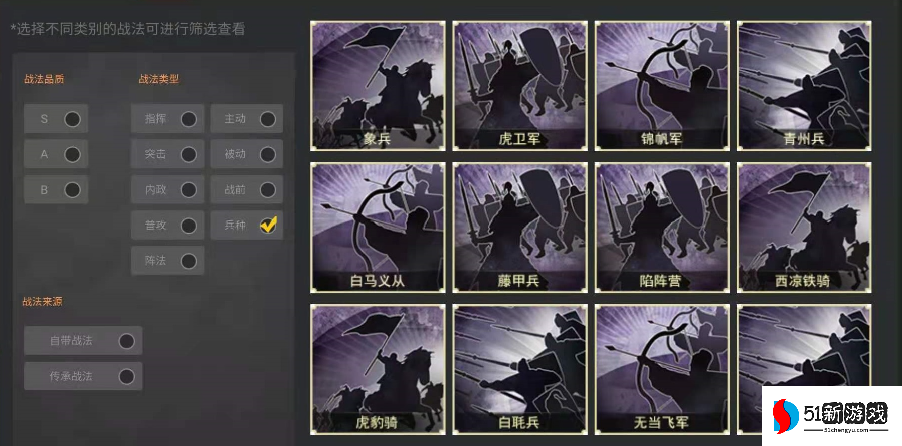 三国志战略版土地用什么兵