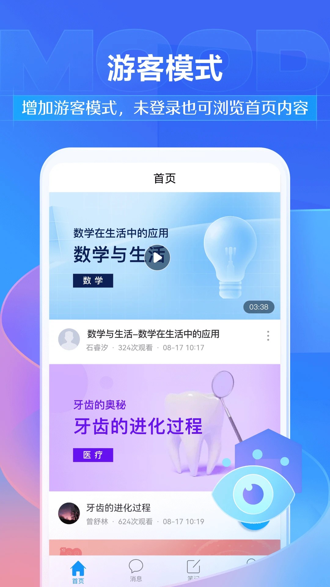学习通官网安卓最新版