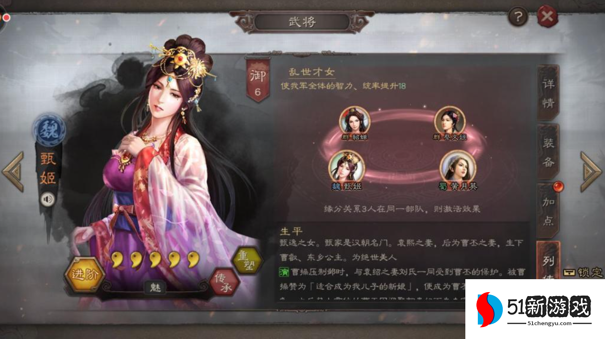 三国志战略版甄姬寻访能出什么