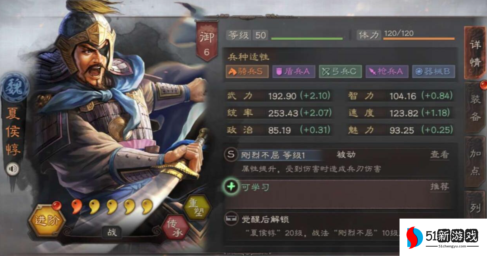 三国志战略版夏侯惇单开怕什么