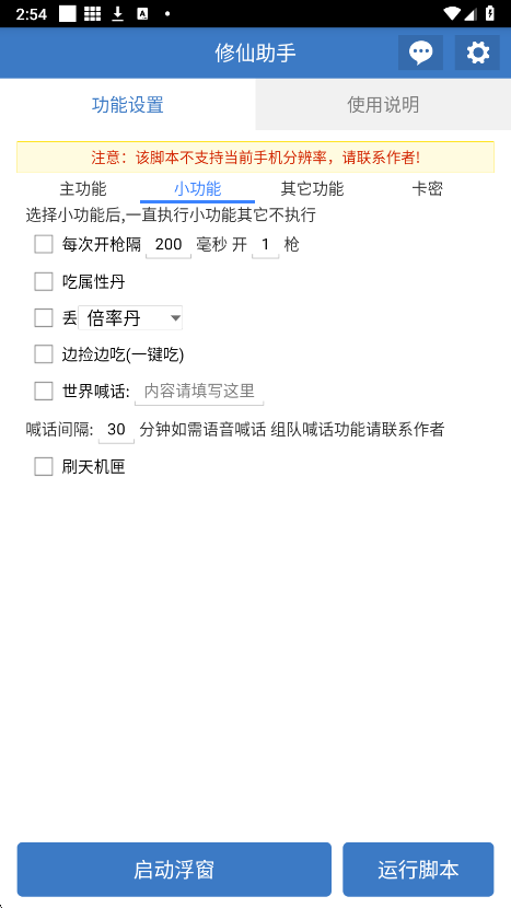 修仙助手