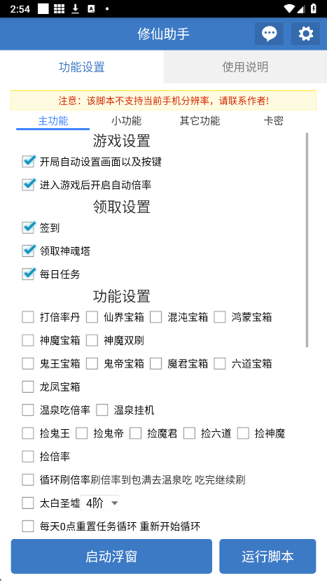 修仙助手
