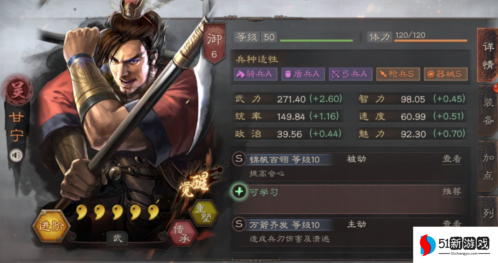 三国志战略版甘宁觉醒配什么战法