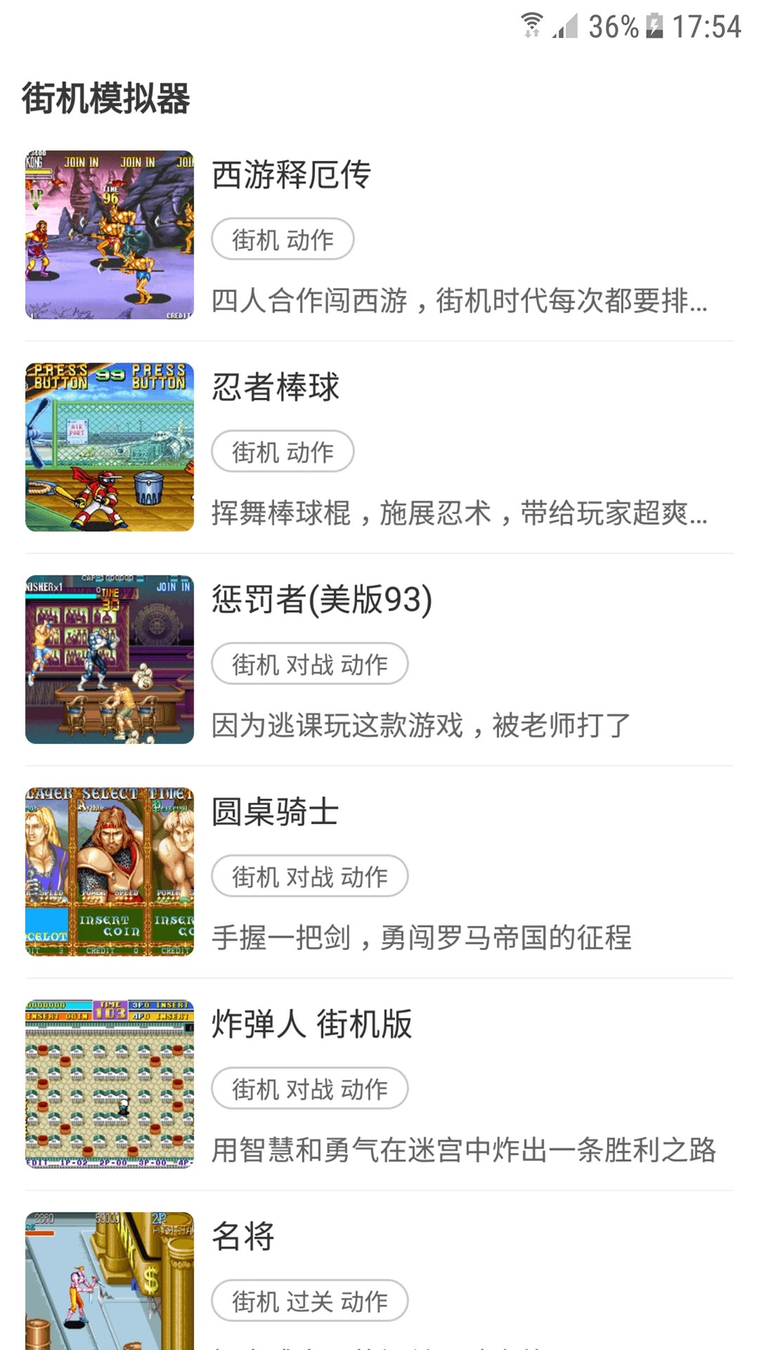 街机模拟器中文版下载官网