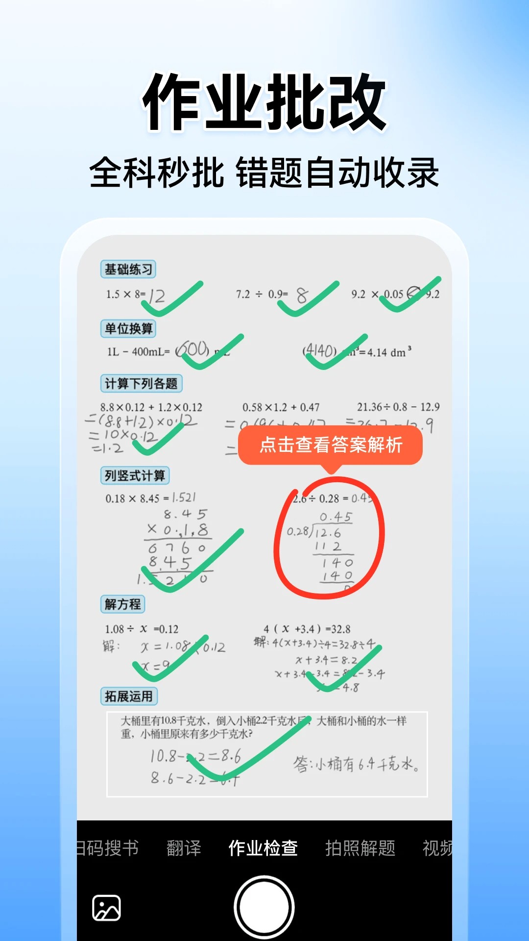 小猿搜题拍照解题
