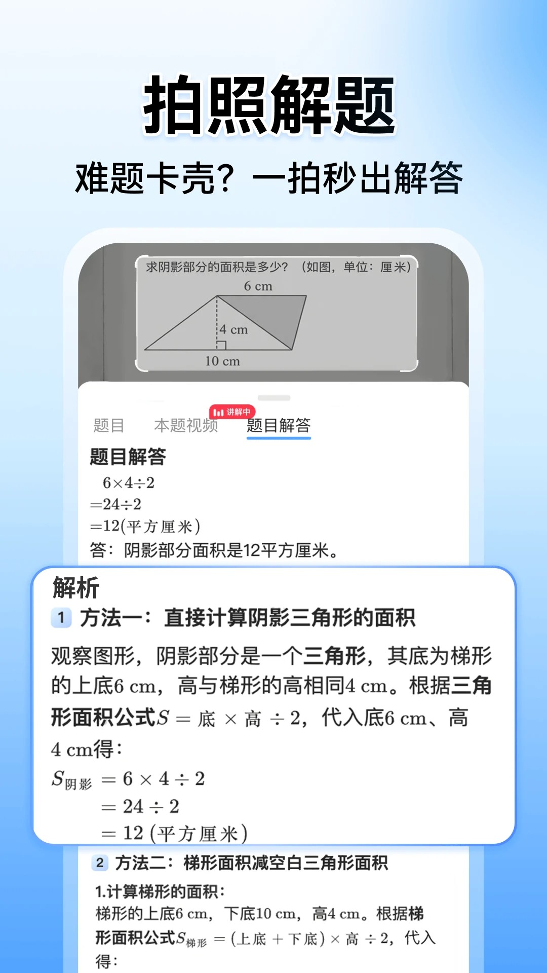 小猿搜题拍照解题