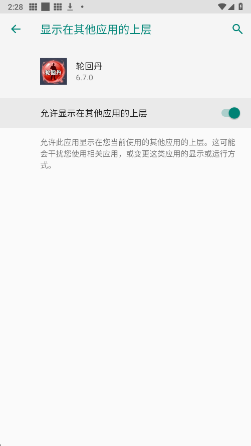 轮回丹公益版