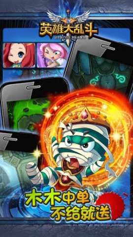 英雄大乱斗 1.0.36 安卓版