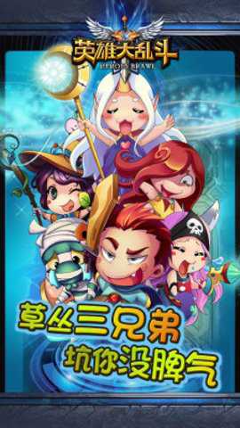 英雄大乱斗 1.0.36 安卓版