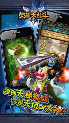 英雄大乱斗 1.0.36 安卓版