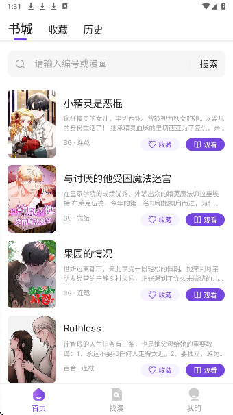 尘柚漫画无广告版