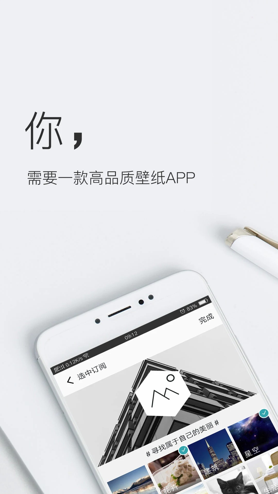 壁纸神器免费版