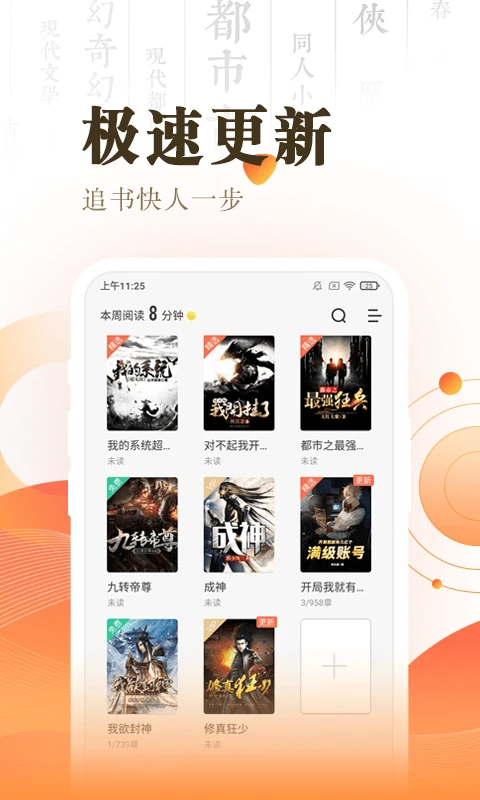 快看小说阅读手机版