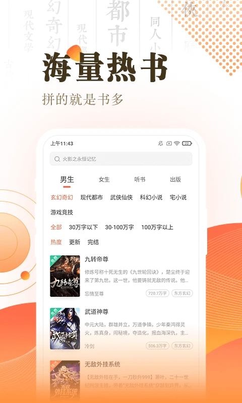 快看小说阅读手机版