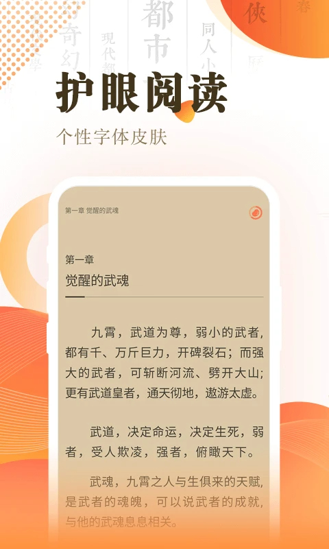 快看小说阅读手机版