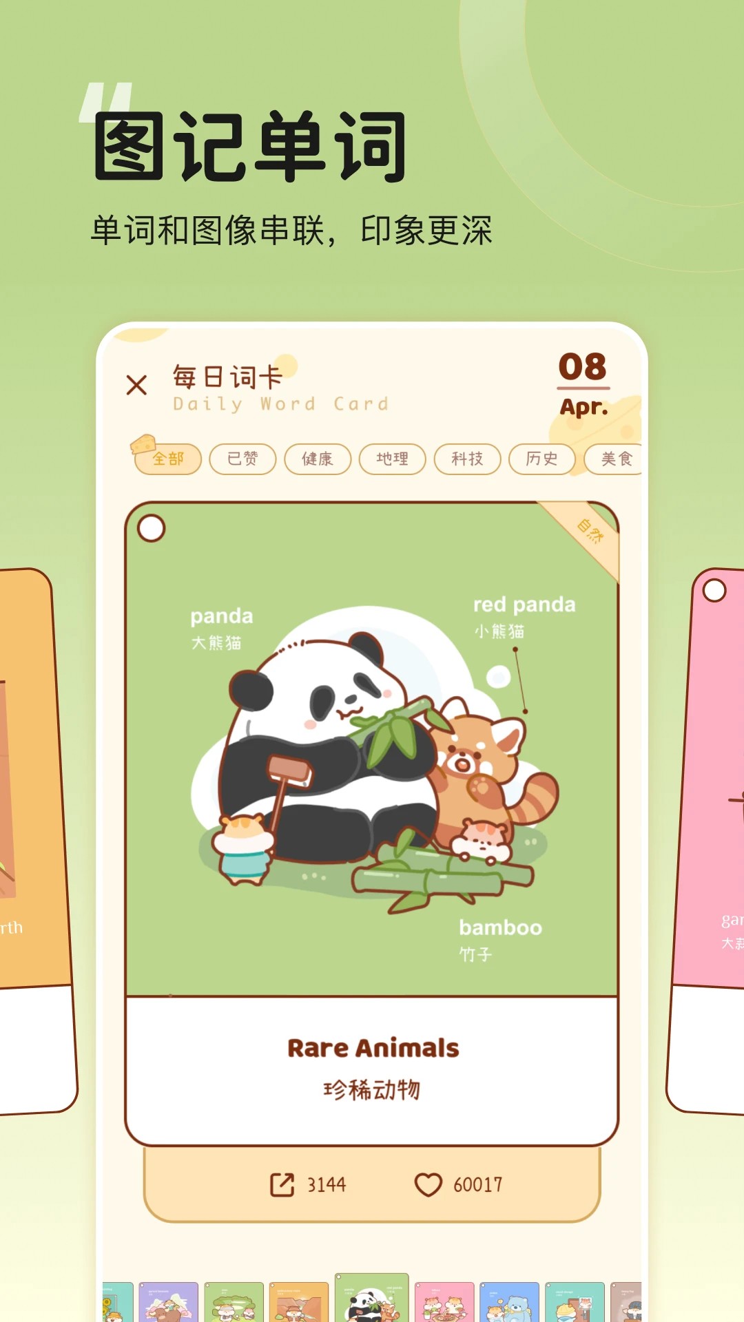 奶酪单词永久版