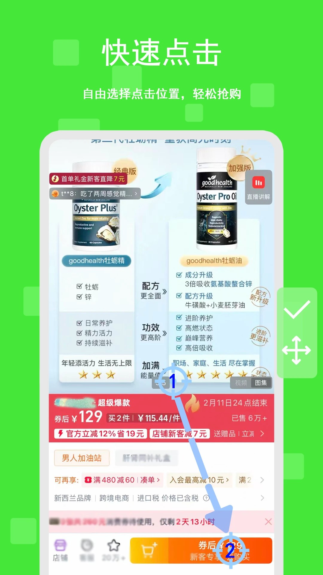 自动+点击器