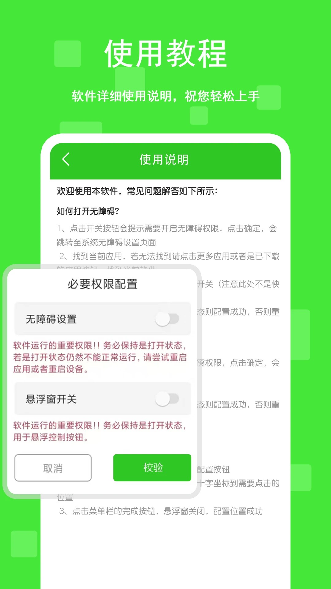 自动+点击器