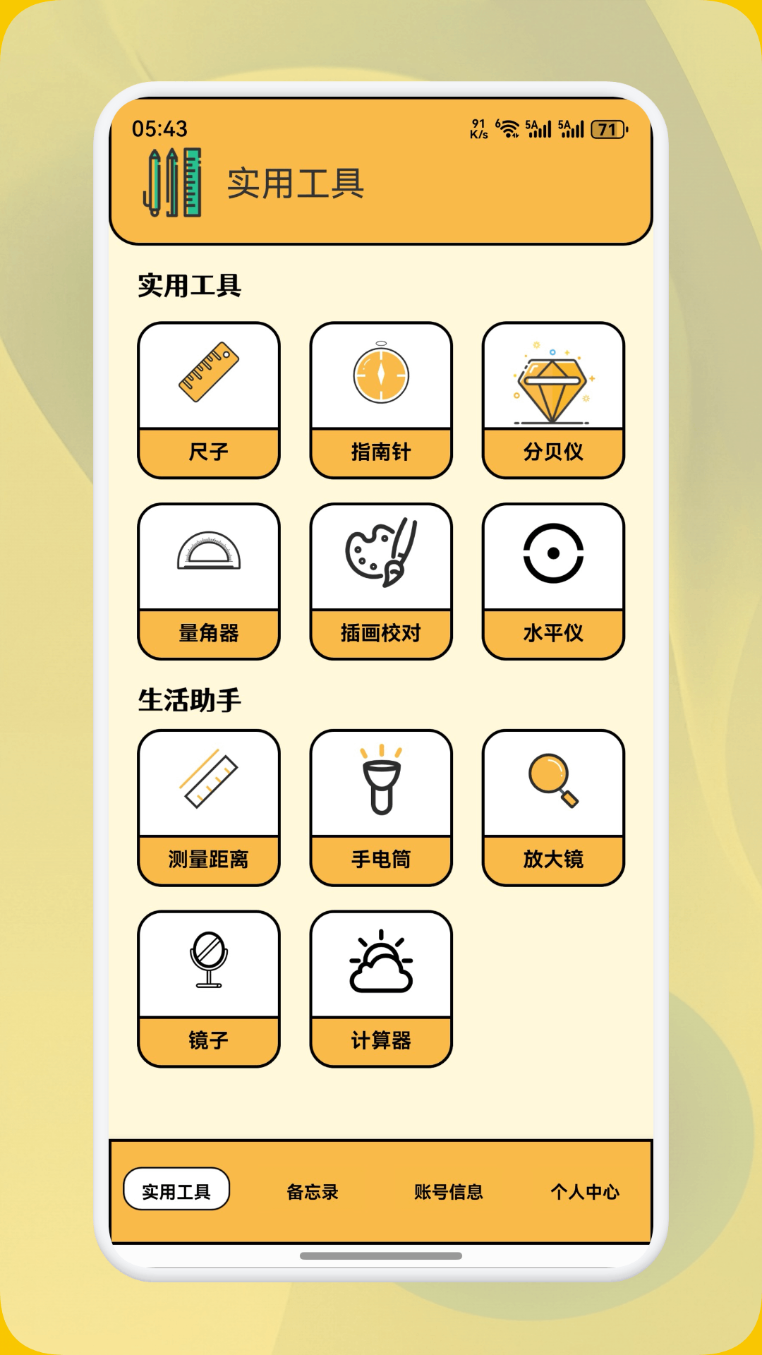 金盾通