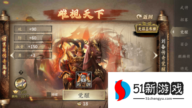 攻城掠地吕布觉醒需要什么