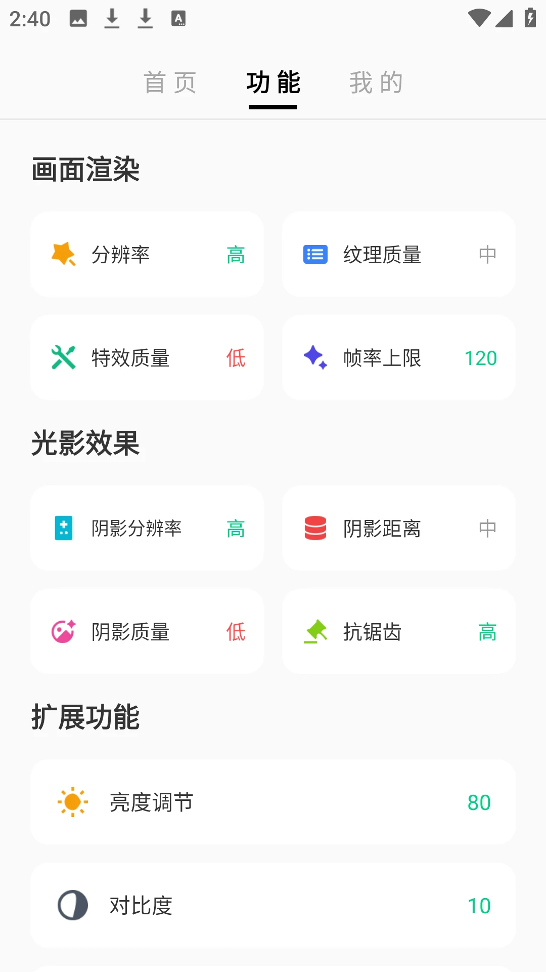 LT画质助手120帧