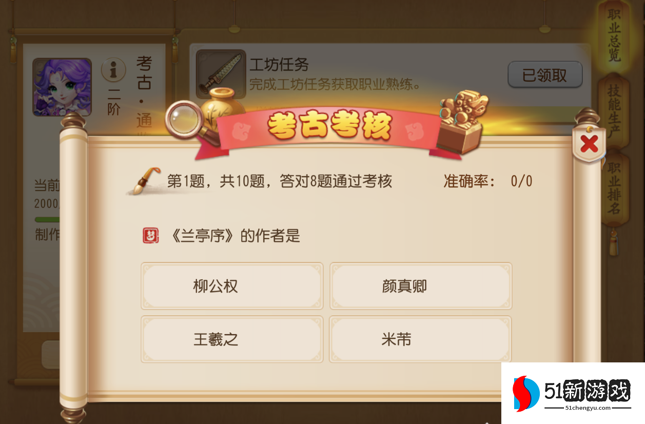 梦幻西游手游考古学什么