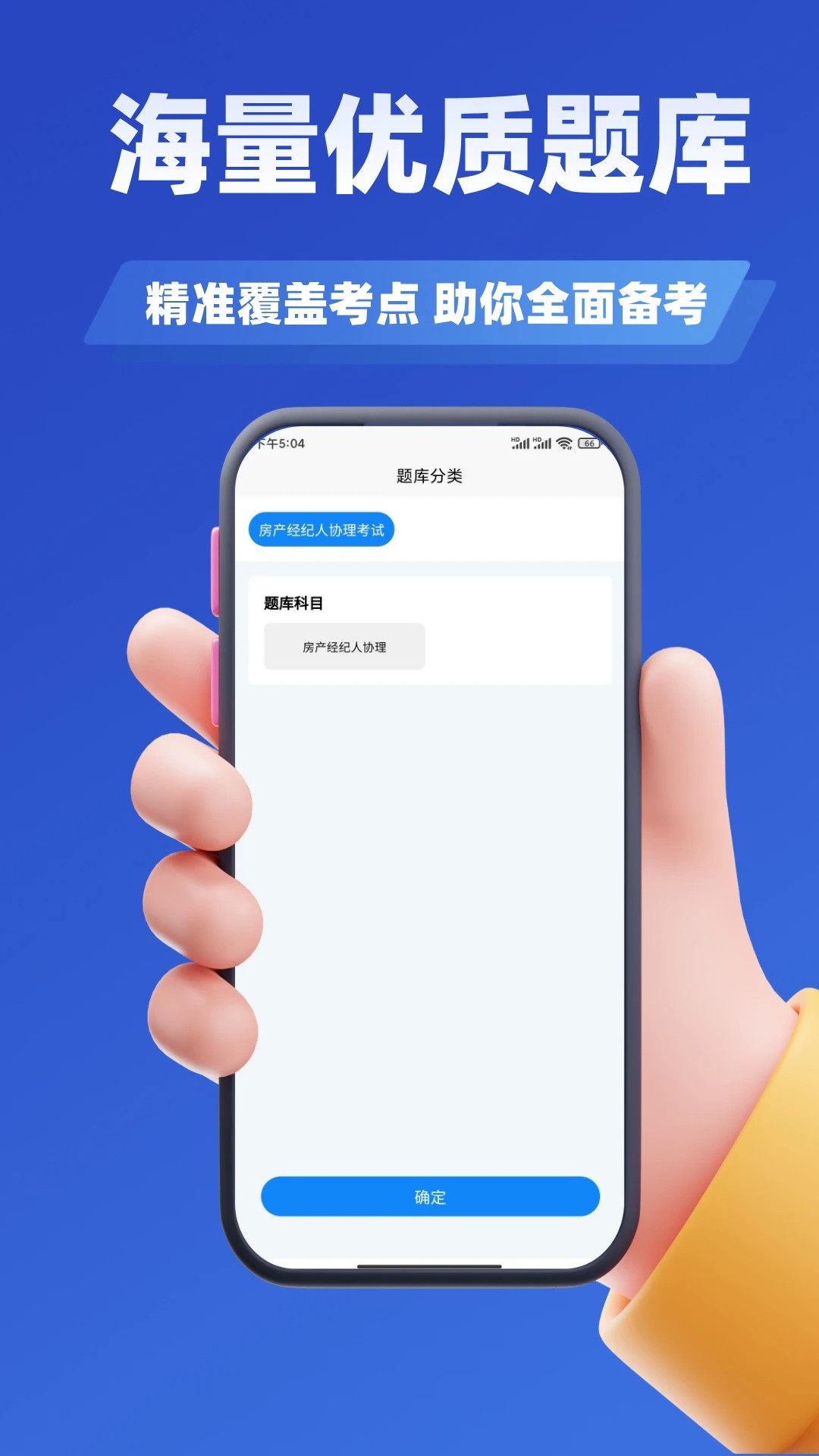 房产经纪人协理考试学知题