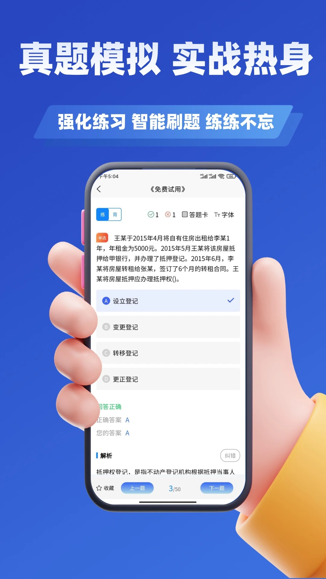 房产经纪人协理考试学知题