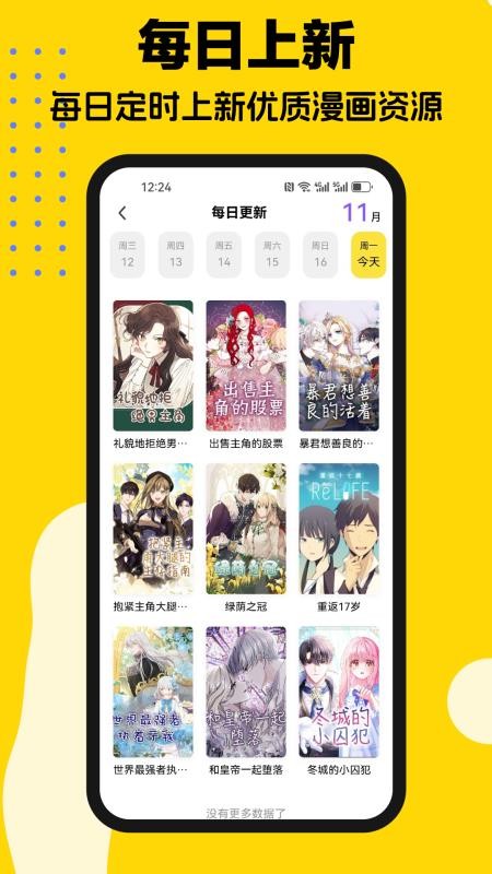 火漫漫画