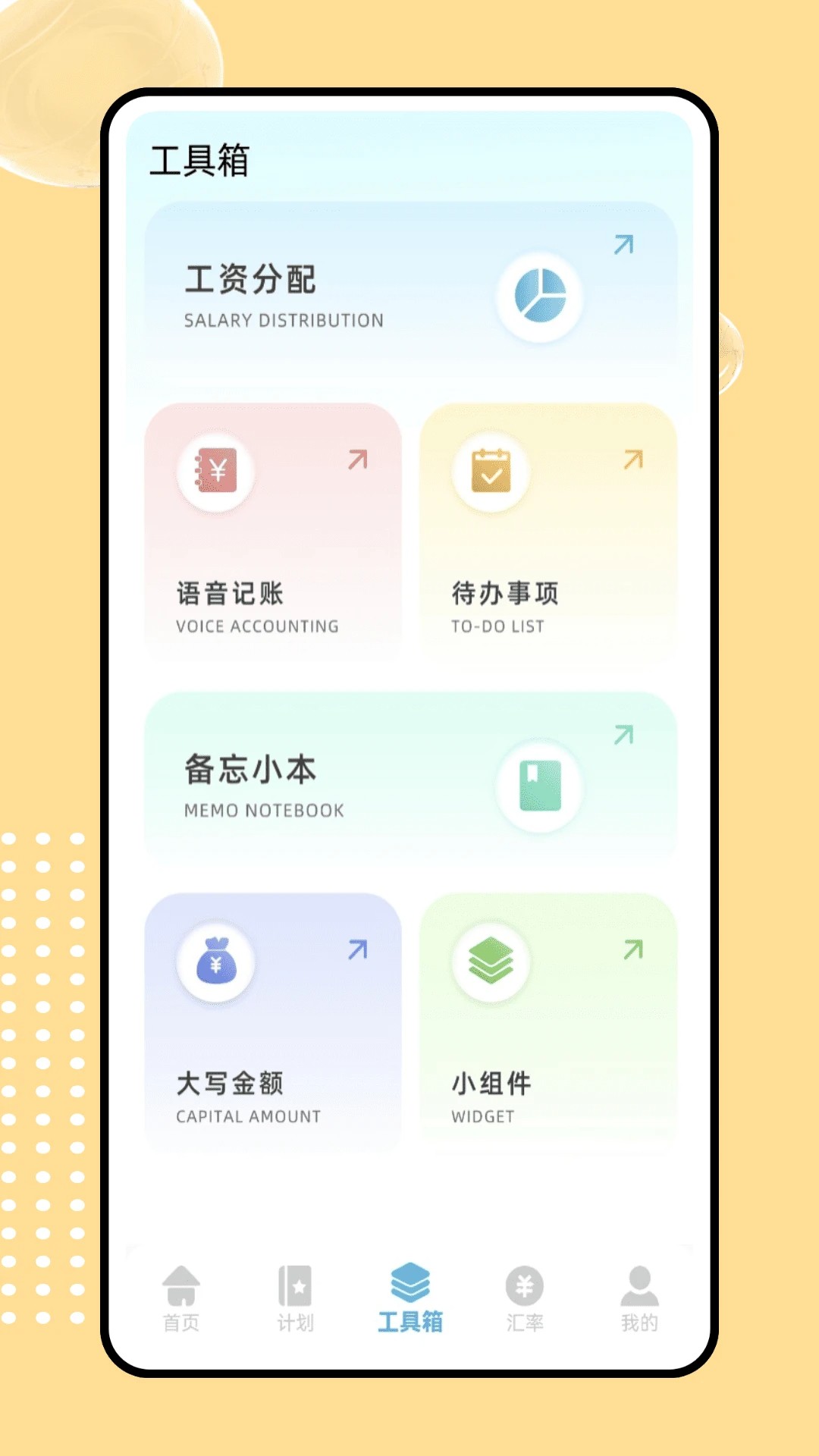 icost记账