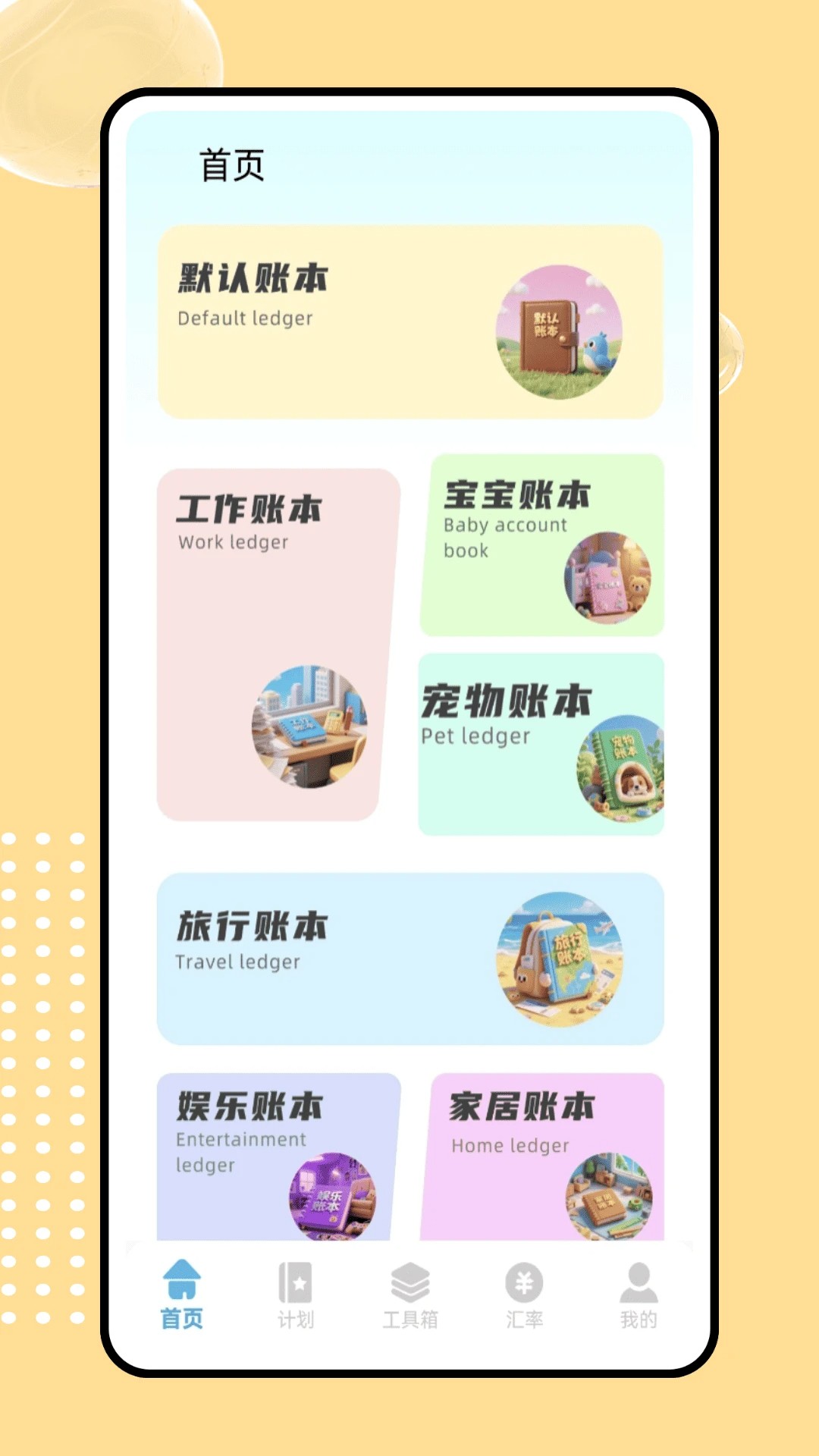 icost记账